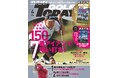 『GOLF TODAY(ゴルフトゥデイ)2025年4月号』発売!!特集「しっかり乗せてパーを取る! 150ヤード! 7番アイアンで狙い打ち!」