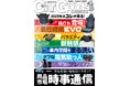 カーグッズマガジン2025年5月号発売!特集は『用品市場 時事通信』