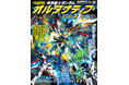 『機動戦士ガンダム オルタナティブシリーズ大解剖』発売!!