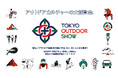 「TOKYO OUTDOOR SHOW 2025」2025年6月、幕張メッセで開催!