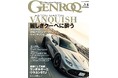GENROQ2025年6月号発売!特集は「麗しきクーペの世界」。
