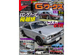 月刊Gワークス最新2025年7月号が発売! 巻頭特集は『ロングノーズの優越感』