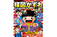 『大解剖ベストシリーズ 楳図かずお大解剖』発売!!