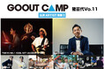 GO OUT CAMP 猪苗代 vo.l11 出演ARTIST発表!!