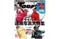 『GOLF TODAY(ゴルフトゥデイ)2025年7月号』発売!!特集は「ドライバー連続写真大特集」