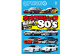 オプション2025年9月号発売!特集は「ネオクラシック80’s」