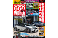 K-Carのチューニングシーンをあらゆる視点で捉え、伝える専門誌!!『ULTIMATE 660GT WORLD Vol.11』発売!