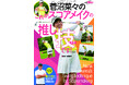 GOLF TODAYムック『菅沼菜々のこれがスコアメイクの推し技【テク】です!』発売!