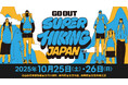 初開催!!「GO OUT SUPER HIKING JAPAN vol.1」