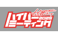 コンテンツ盛りだくさんで筑波サーキットを丸1日ジャック! クルマ好きがサーキットに集うカスタムカーの祭典「HYPER MEETING(ハイパーミーティング) 2025 』を 9月28日(日)開催!