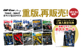 在庫切れとなっていた「GP Car Story」から70年代〜90年代の名マシン10台分10タイトルを重版のうえ再販売決定。