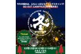 今年の締めは、ふもとっぱらでクリスマスキャンプ! GO OUT CAMP 冬 2025 チケット販売開始。