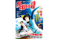 「水島新司の世界 野球狂の詩」2025年10月16日本日発売!