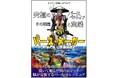 『パース・メーカー -究極のパースペクティブ その理論と実践-』板橋しゅうほう（SFマンガ家/ex.京都精華大学マンガ学部教授）著、電子書籍で発売！