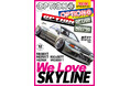 オプション２０２５年１２月号発売！特集は「Ｗｅ Ｌｏｖｅ ＳＫＹＬＩＮＥ」
