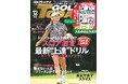 GOLF TODAY（ゴルフトゥデイ）2025年12月号発売!!　特集はスコア激変! 最新“上達”ドリル