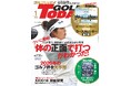 GOLF TODAY（ゴルフトゥデイ）2026年1月号発売!!　特集は遂に解明! プロが言う、飛距離に直結する謎の言葉「体の正面で打つ」がわかった!