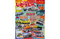 「モーターファン for KIDS じどうしゃのすべてVol.8」発売！特集：あのクルマの始まりはこれだ!!