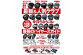 GOLF TODAYムック『2025-2026年の最新＆人気クラブ いま買うならコレ 最強のバイヤーズガイド』発売！