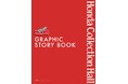 Hondaの夢と挑戦を“観て、読んで、感じる”永久保存版『ホンダコレクションホール・グラフィックストーリーブック』2026年1月6日発売