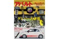 最新刊！『ABARTH 500/595/695 チューンアップガイドブック』発売！