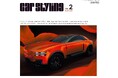 最新刊！『Car Styling　Vol.2』発売！