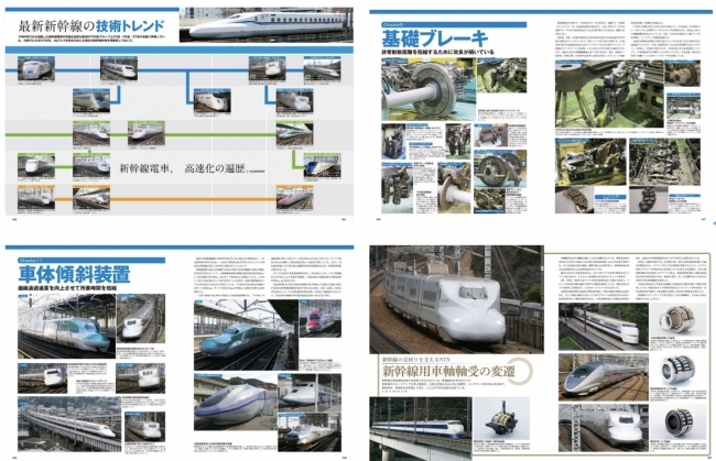 一般的にはマニアックに見える情報ですが、よく読むと日本の鉄道技術の高さがよくわかる内容です。