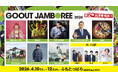 「GO OUT JAMBOREE 2026」第2弾出演者発表!! 石野卓球、RED SPIDER、水曜日のカンパネラら、豪華アーティストが続々決定。