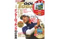 GOLF TODAY（ゴルフトゥデイ）2026年2月号発売!!「富士山が美しく映える!コースカレンダー」第2弾付き！