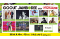 GO OUT JAMBOREE 2026 第3弾アーティスト12組を一挙公開!! 3月には東京でプレイベントを開催。