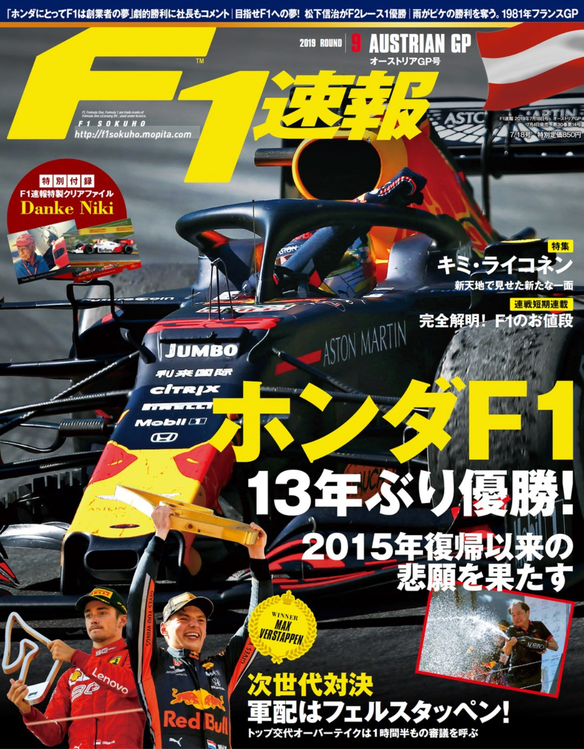 ホンダf1の13年ぶり優勝を速報する２誌が電子書籍で先行発売中 三栄のプレスリリース