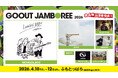 モンゴル800、GOMAら個性豊かな6組が出演決定!!「GO OUT JAMBOREE 2026」第4弾アーティストを解禁。