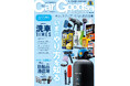 カーグッズマガジン２０２６年６月号発売！【巻頭特集】洗車TIMES