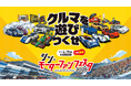 「シン・モーターファンフェスタ 2026 in 富士スピードウェイ」試乗から展示まで、イベントの見どころを一挙紹介