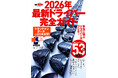 GOLF TODAYムック『2026年最新ドライバー完全ガイド』発売！