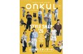 特集：STYLE SNAP ’26　158人のスタンダード。 『ONKUL（オンクル）』vol.24発売