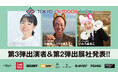 アウトドアカルチャーの大博覧会「TOKYO OUTDOOR SHOW 2026 」に、イモトアヤコ、小峠英二（バイきんぐ）、いとうあさこの出演決定！出展社57社も追加発表。