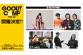 「GO OUT CAMP vol.22」開催決定。出演アーティスト第1弾発表!!