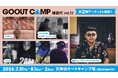 GO OUT CAMP 猪苗代 vol.12 追加出演者発表!!