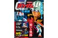 好評につき重版決定！『機動戦士ガンダム大解剖』2026年6月1日（月）より全国書店にて発売