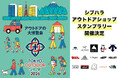 シブハラ アウトドアショップ スタンプラリー開催！タイムテーブル＆イベント限定グッズも公開【TOKYO OUTDOOR SHOW 2026】