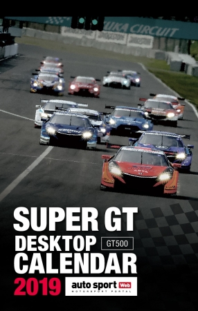 「auto sport web特別編集 スーパーGT 卓上 カレンダー2019」【卓上タイプ】GTアソシエイション公認、大人気のスーパーGTカレンダーに卓上バージョンが新登場。バーチカルスタイルの月間スケジュールとの両面使いが実用的です。