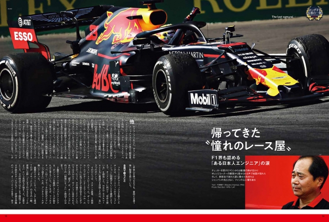 永久保存版 ホンダ F1 13年ぶりの勝利を特集する Auto Sport 8 2号 No 1511 刊行 三栄のプレスリリース