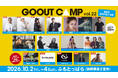 「GO OUT CAMP vol.22」第2弾アーティストは、レジェンド級レゲエ陣＆DJ HASEBE主催「スナックはせべ」ら豪華ラインナップ！