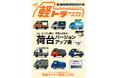 『KCARスペシャル　ドレスアップガイド Vol.45軽トラカスタムガイドNo.3』発売！特集：たくさん積む！快適に泊まる！荷台バージョンアップ術