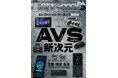 カーグッズマガジン２０２６年９月号発売！【巻頭特集】A・V・S新次元