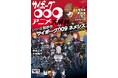 『サイボーグ００９アニメ大解剖』発売!!