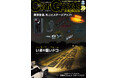 カーグッズマガジン２０２６年10月号発売！【特集】装備＆設備増強計画