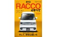 『BYDラッコのすべて』発売！