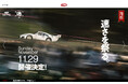 今年も新旧のスピードマシンが峠道を駆け上がる！「第3回 MHヒルクライム／真庭速祭」2026年11⽉29日（日）、岡山県・真庭市特設会場にて開催決定!!